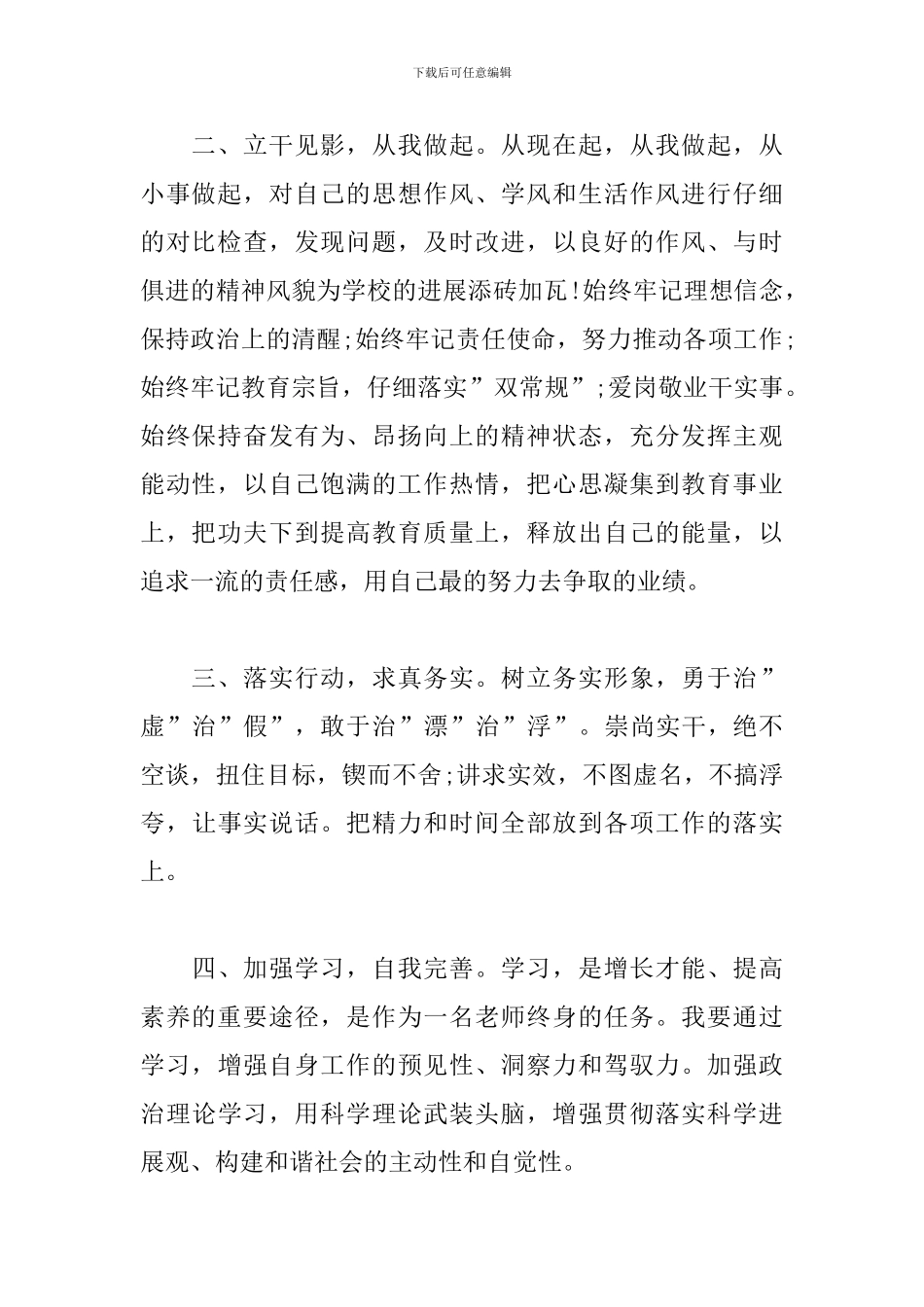 教师纪律教育月心得体会_第2页