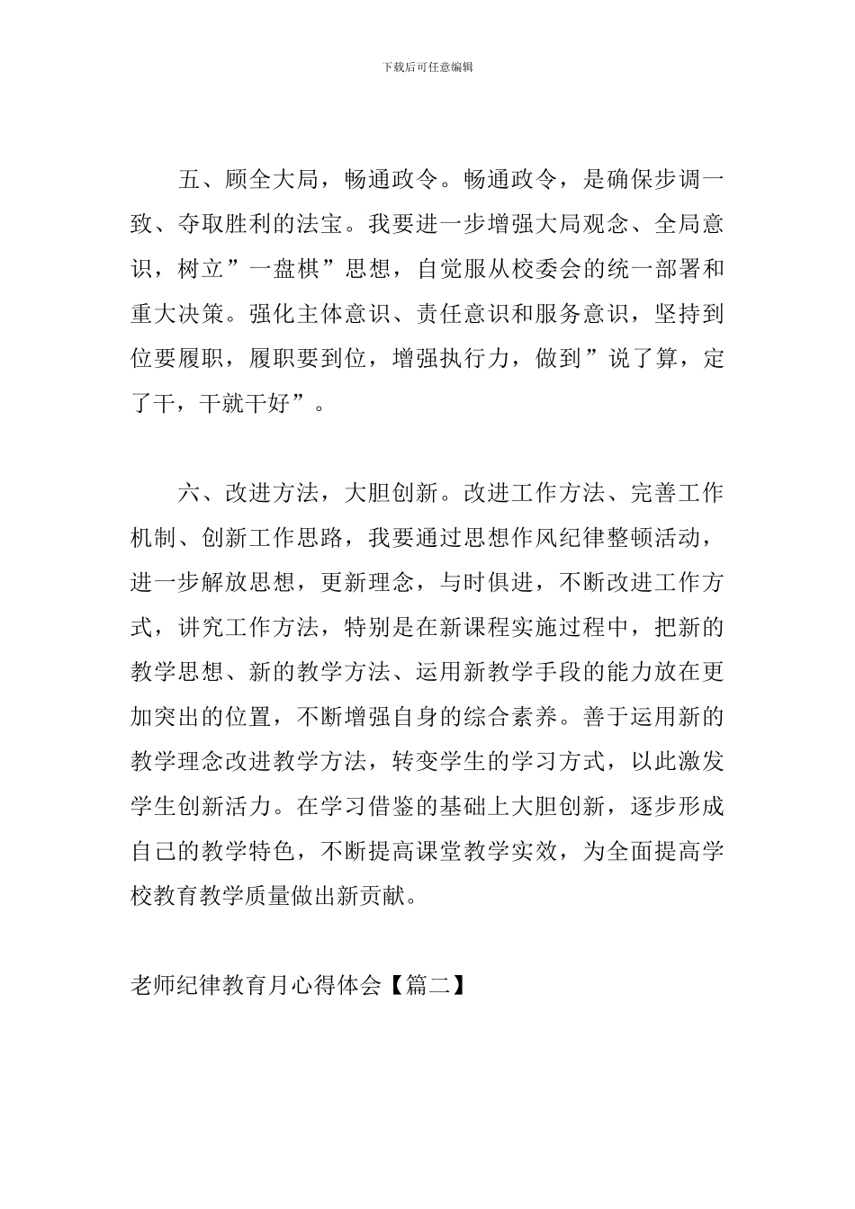 教师纪律教育月心得体会_第3页