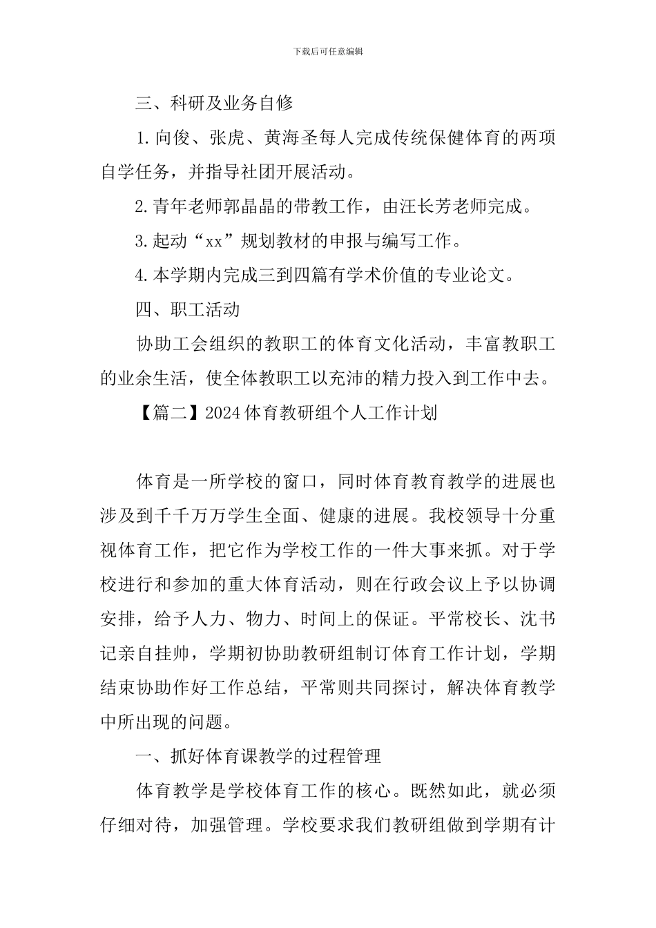 2021体育教研组个人工作计划_第2页