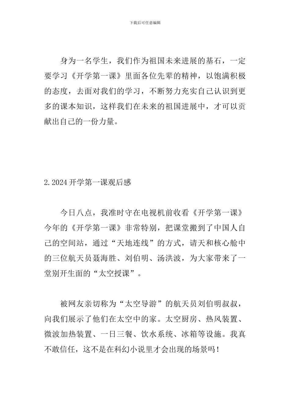 2024开学第一课观后感：祖宗疆土-当以死守_第2页