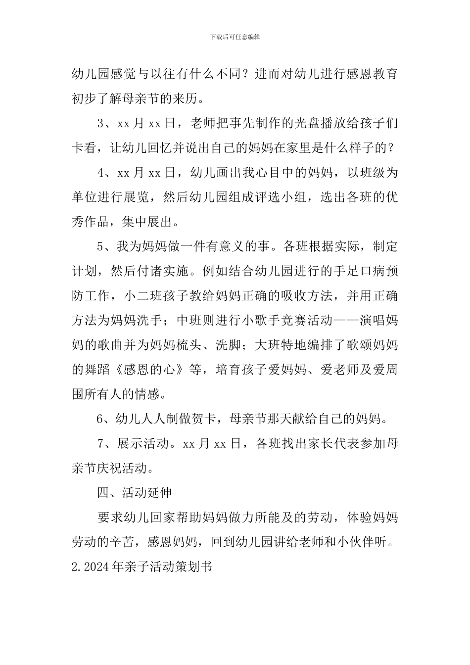 2024年亲子活动策划书3篇_第2页