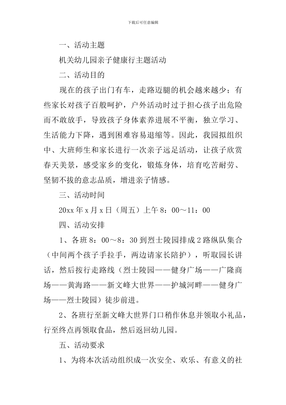 2024年亲子活动策划书3篇_第3页