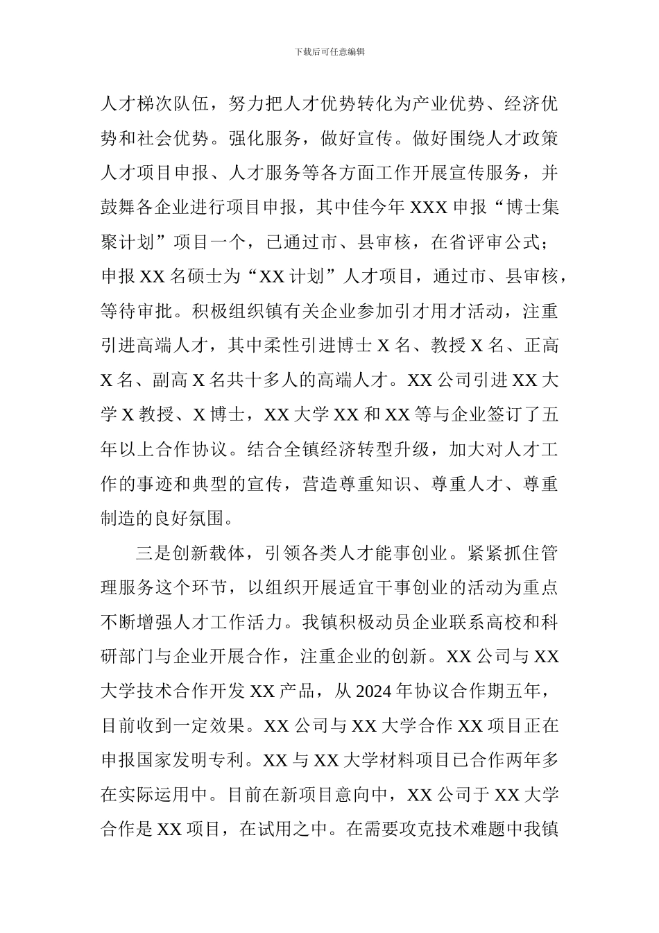 乡镇科技人才工作情况汇报_第3页