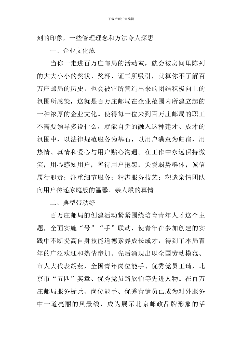 青年文明号学习心得体会_第3页