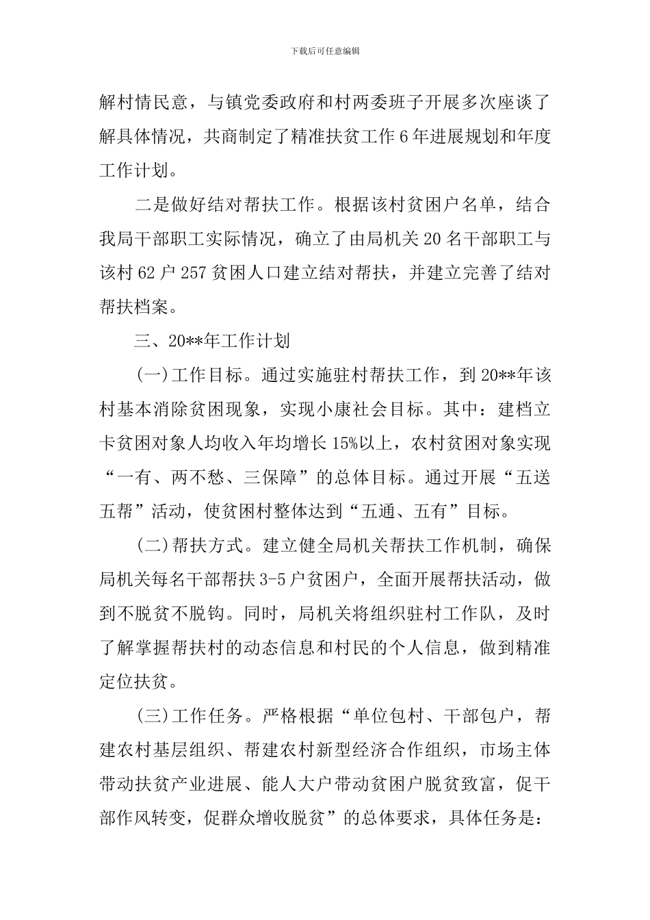 2024精准扶贫个人述职报告_第2页