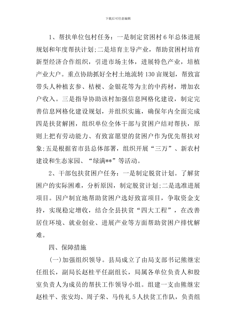 2024精准扶贫个人述职报告_第3页