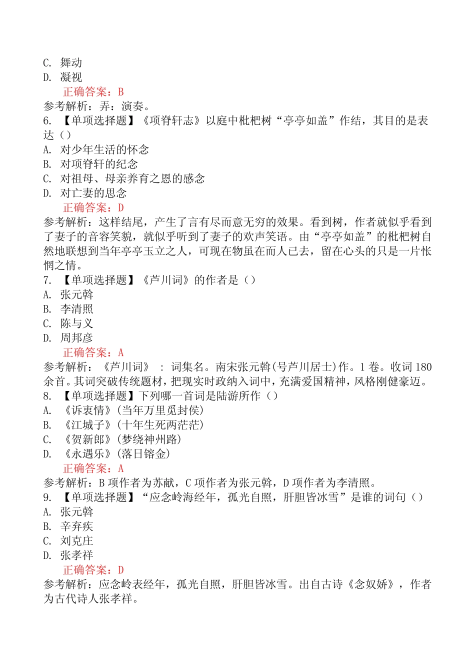 汉语言文学专业《中国古代文学作品选(二)》真题二 _第2页
