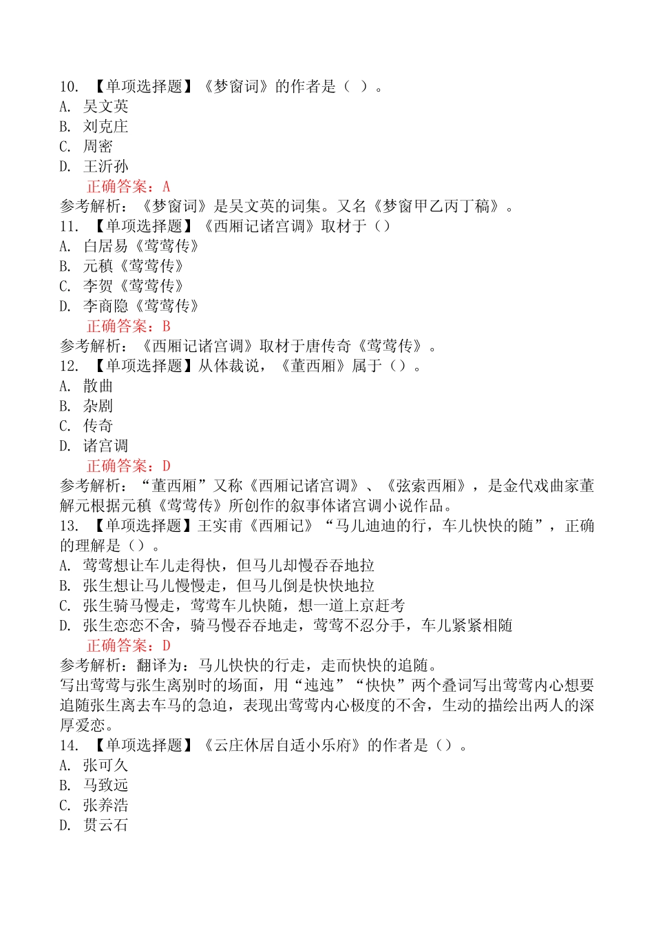 汉语言文学专业《中国古代文学作品选(二)》真题二 _第3页