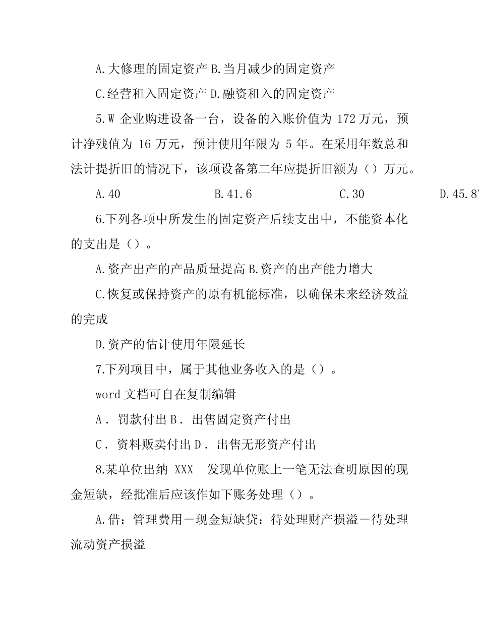 《财务会计》期末试卷4套含答案(大学期末复习资料) _第2页