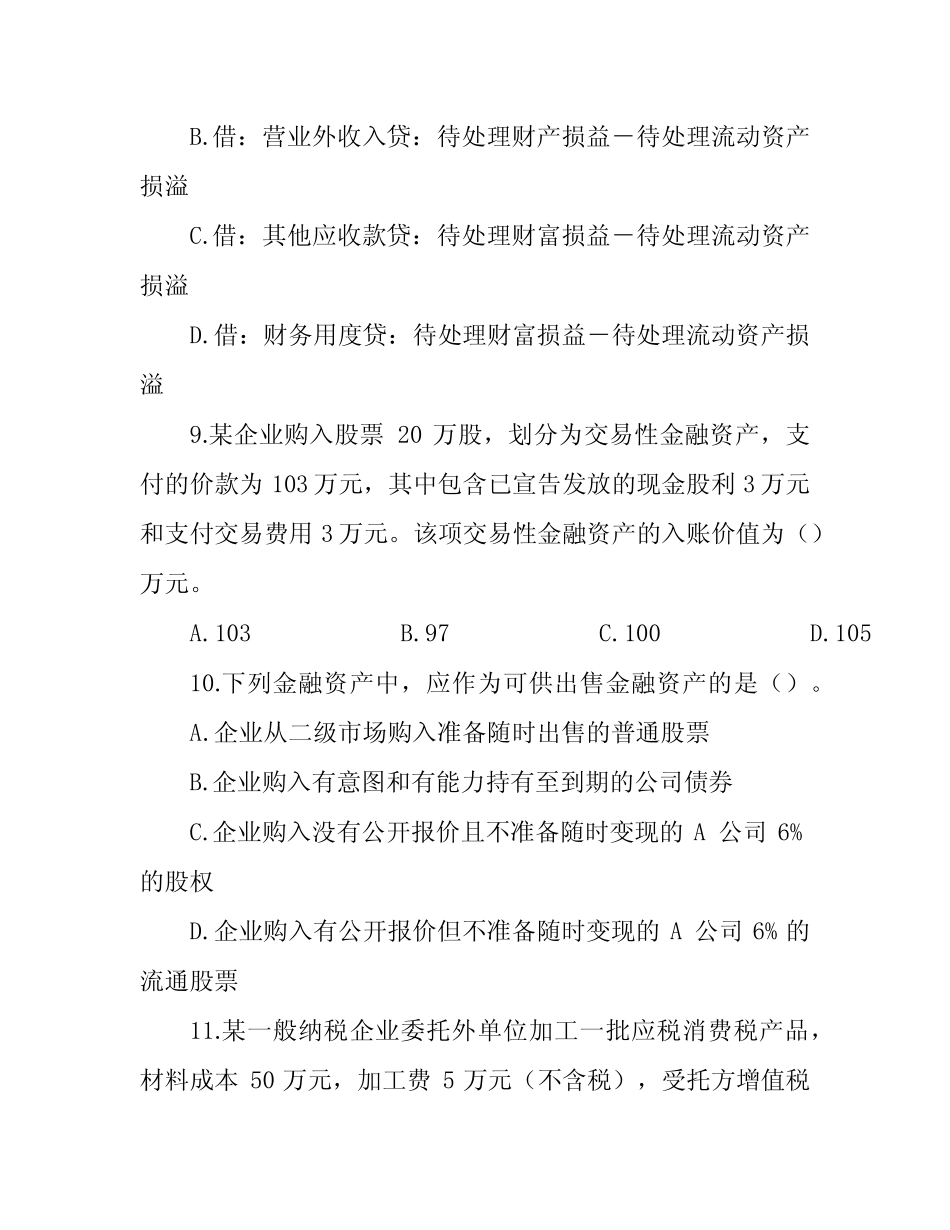 《财务会计》期末试卷4套含答案(大学期末复习资料) _第3页