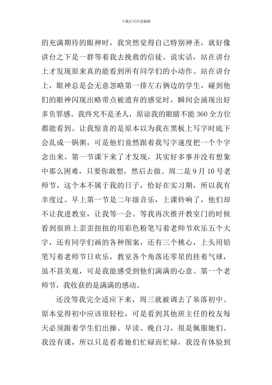 三下乡支教个人心得小结_第2页