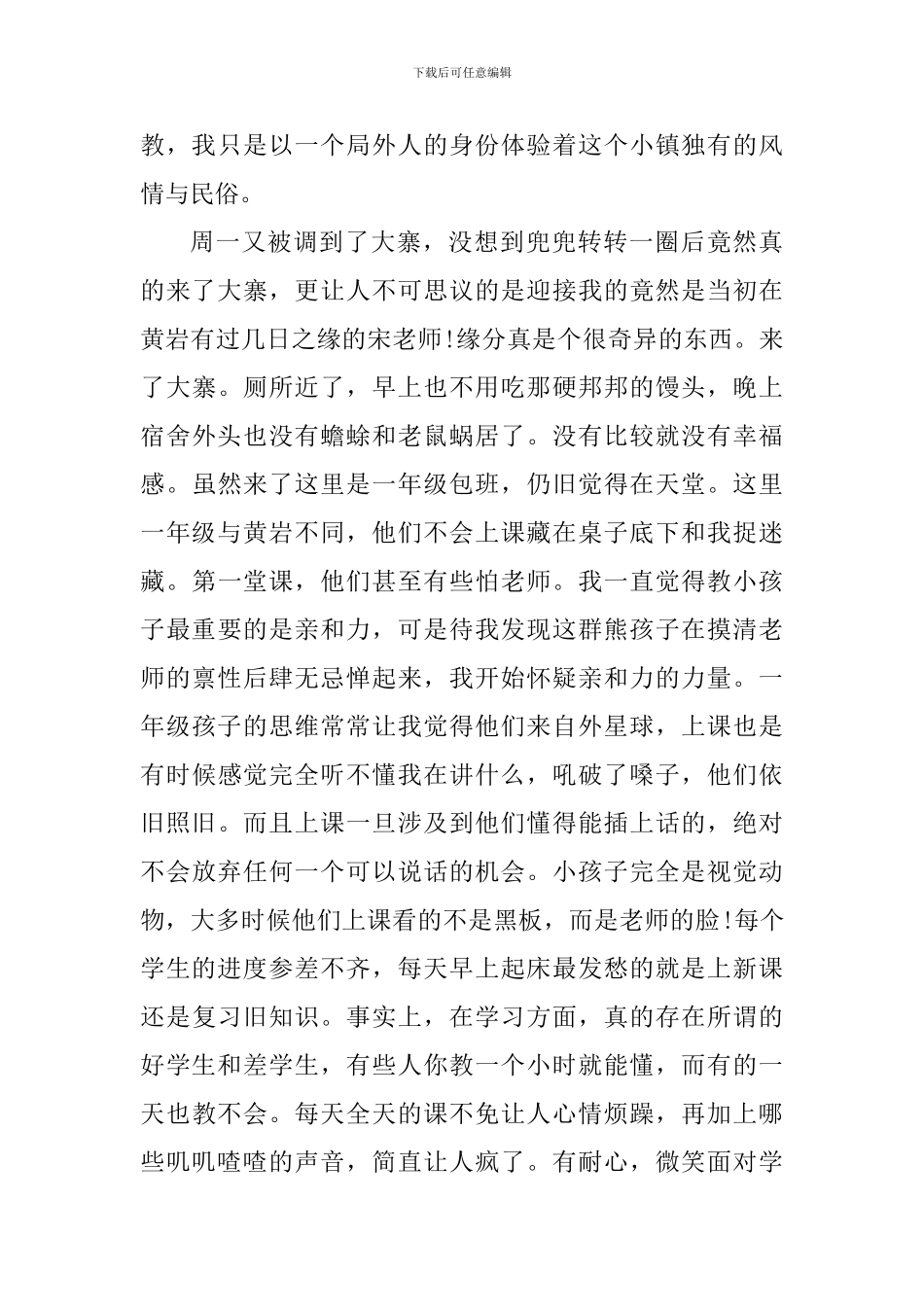 三下乡支教个人心得小结_第3页