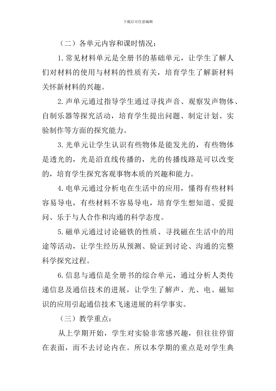 河北版科学三年级下册教学计划_第3页