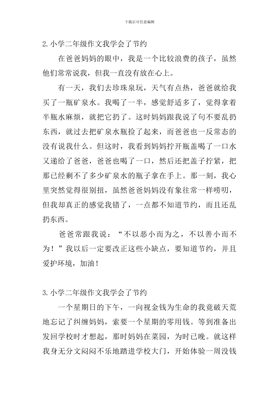 小学二年级作文我学会了节约_第2页