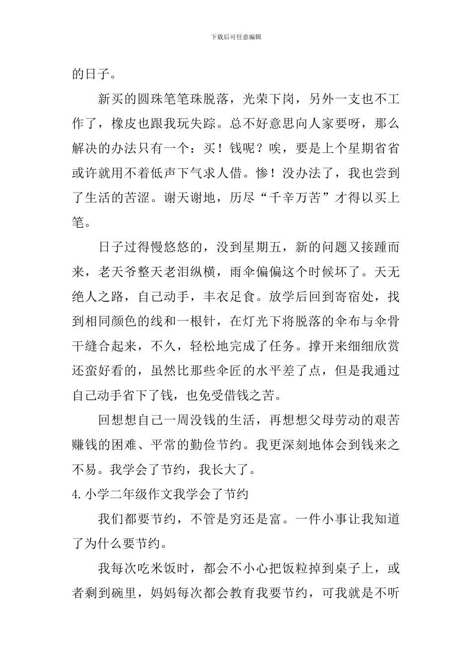 小学二年级作文我学会了节约_第3页