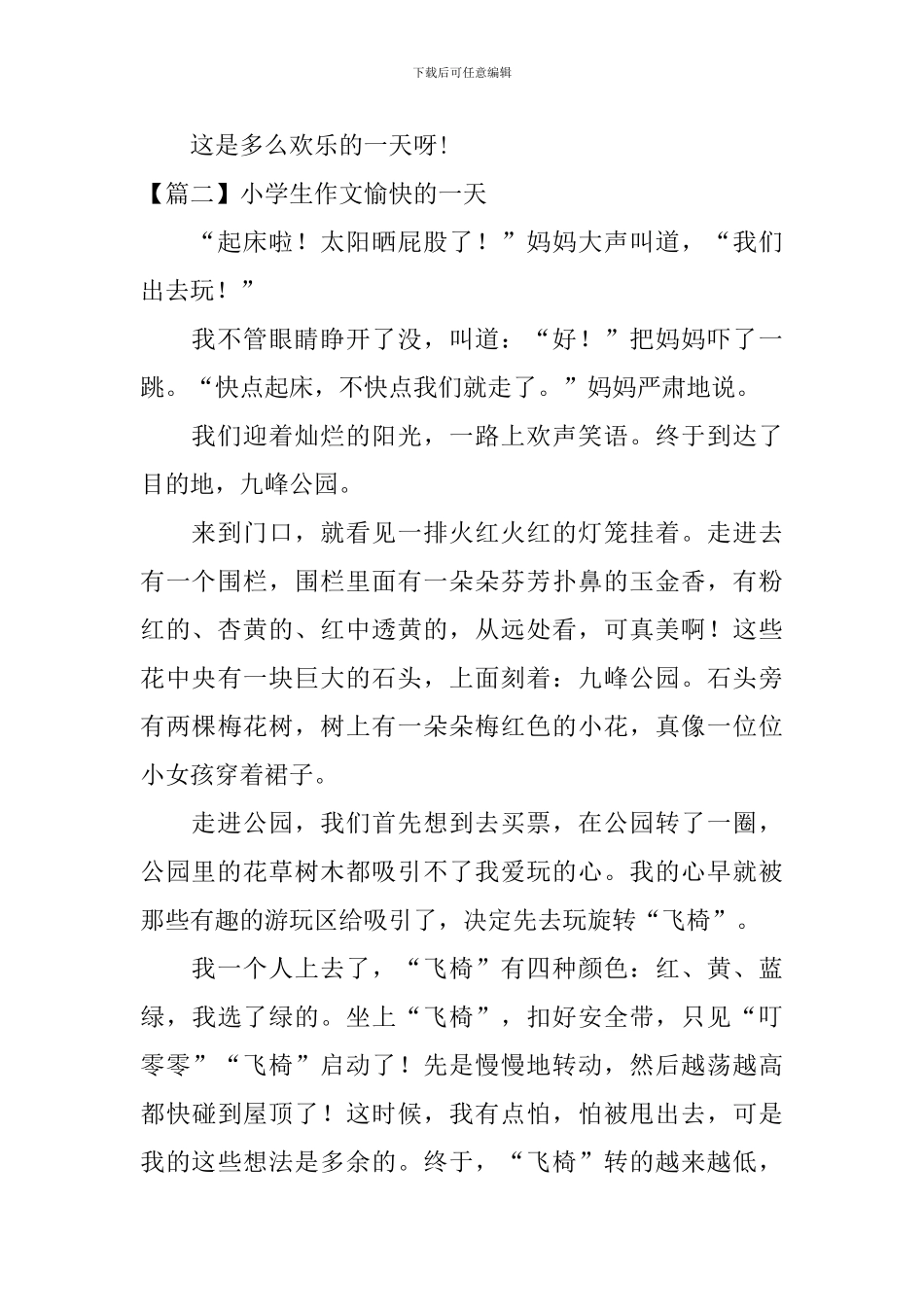 小学生作文愉快的一天_第2页