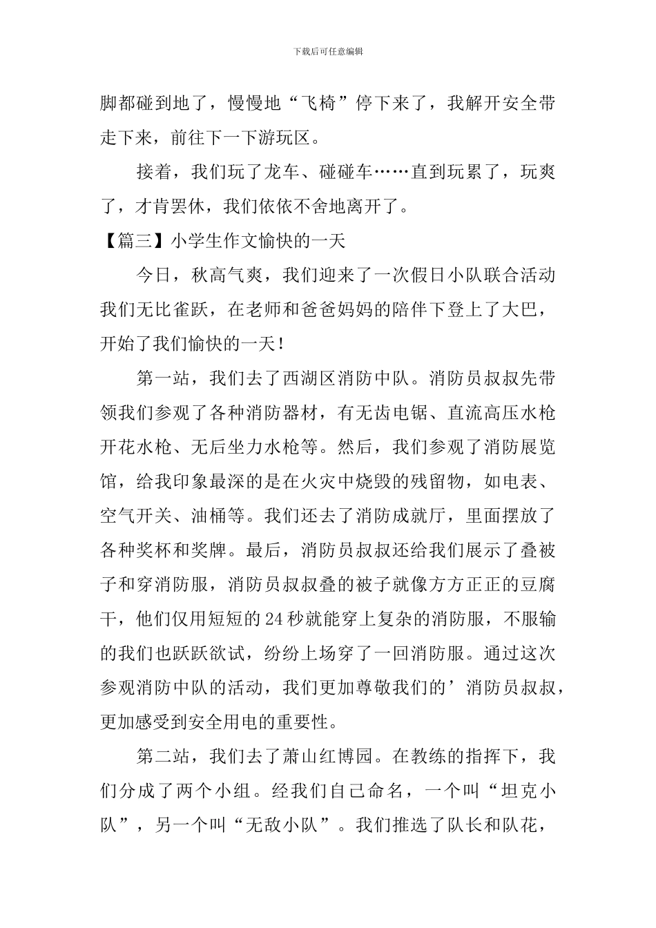 小学生作文愉快的一天_第3页