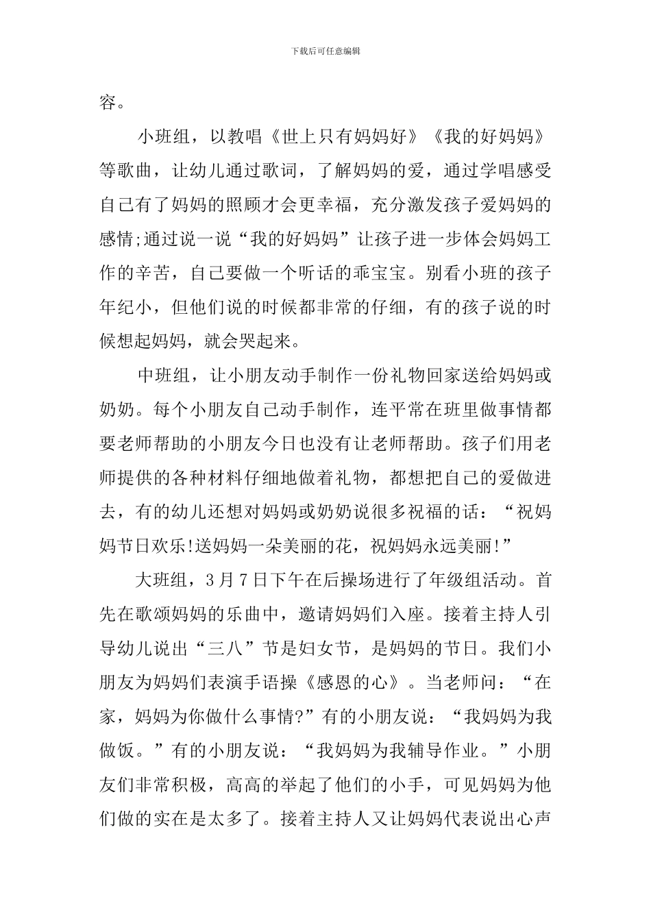 关于幼儿园三八妇女节的活动总结_第2页