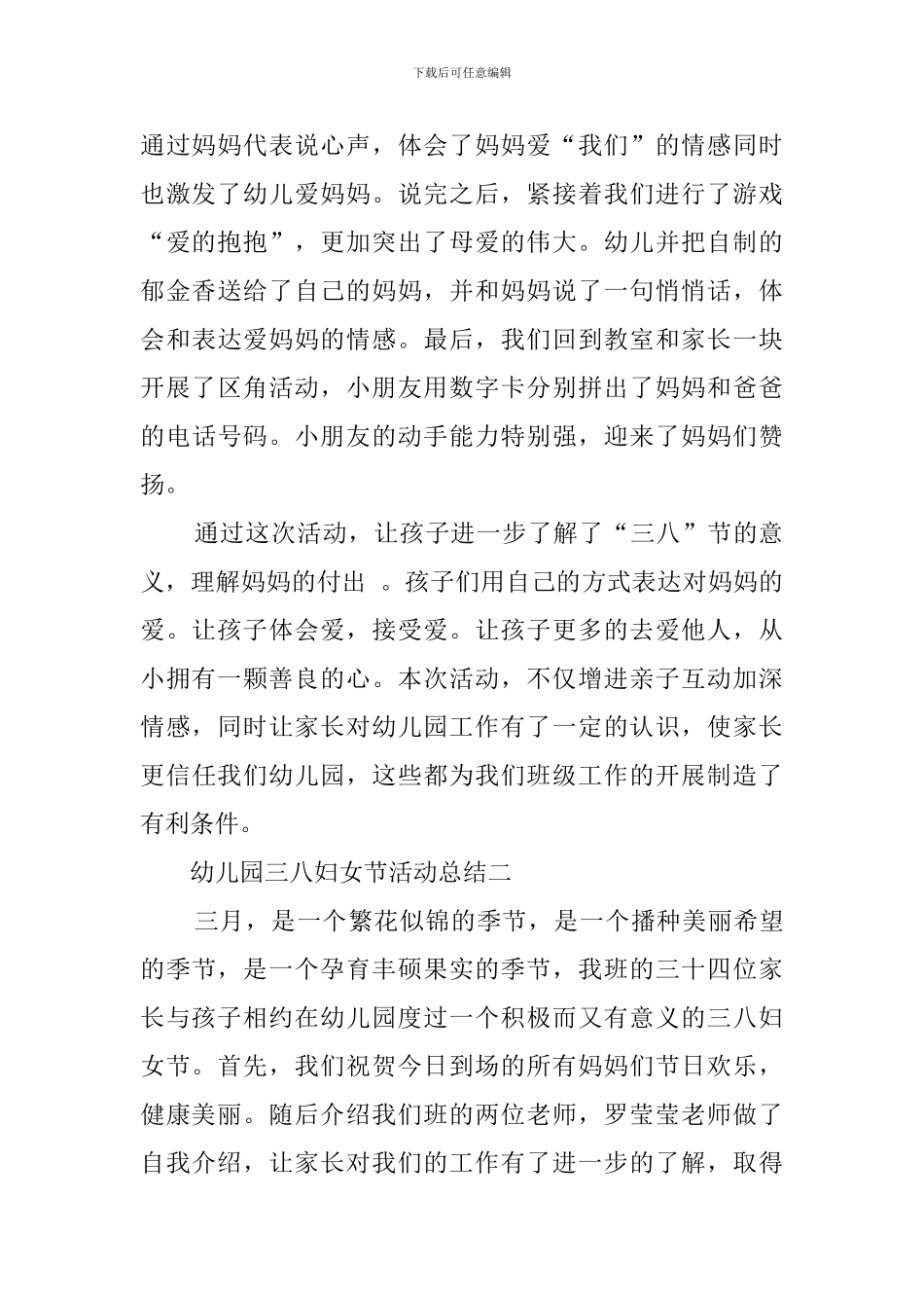 关于幼儿园三八妇女节的活动总结_第3页