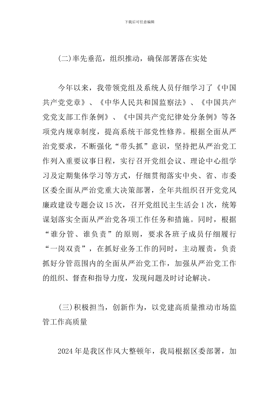 落实全面从严治党主体责任工作情况汇报_第2页