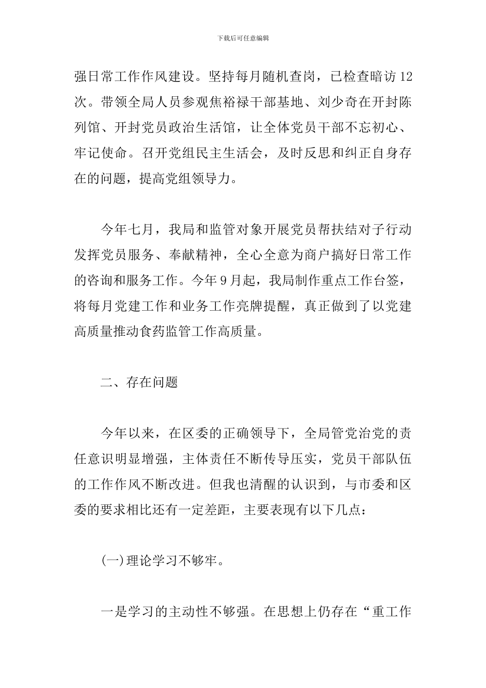 落实全面从严治党主体责任工作情况汇报_第3页