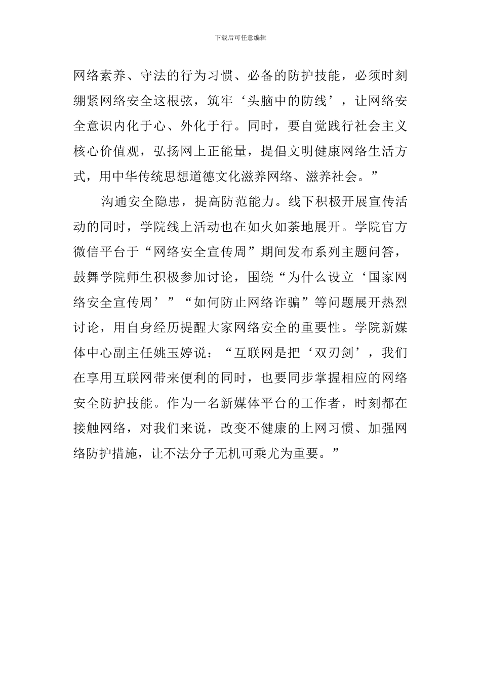 大学网络安全宣传周活动总结范文_第2页
