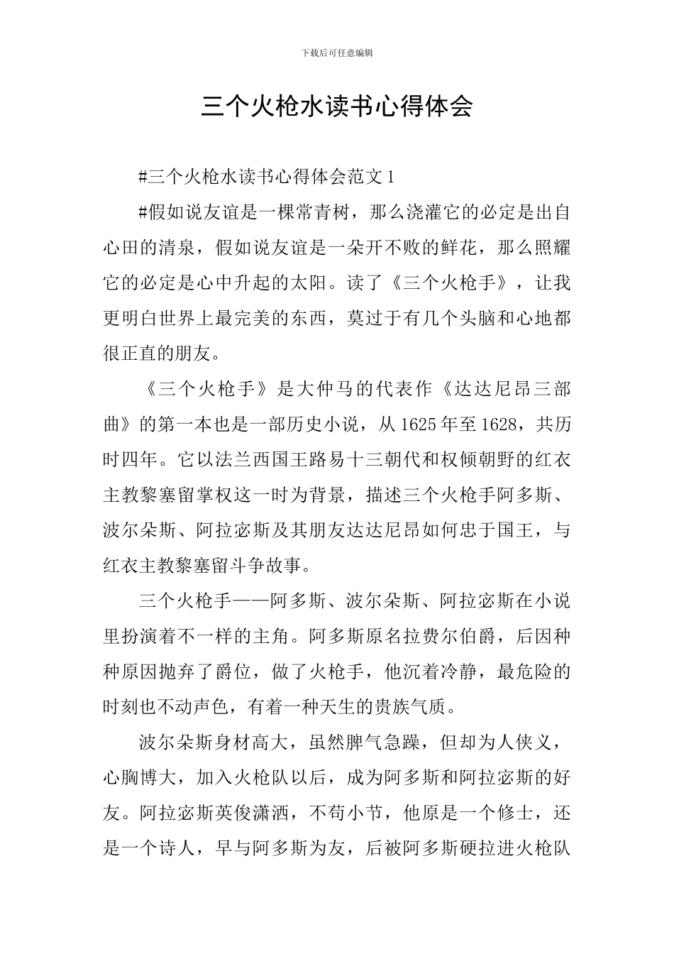 三个火枪水读书心得体会_第1页