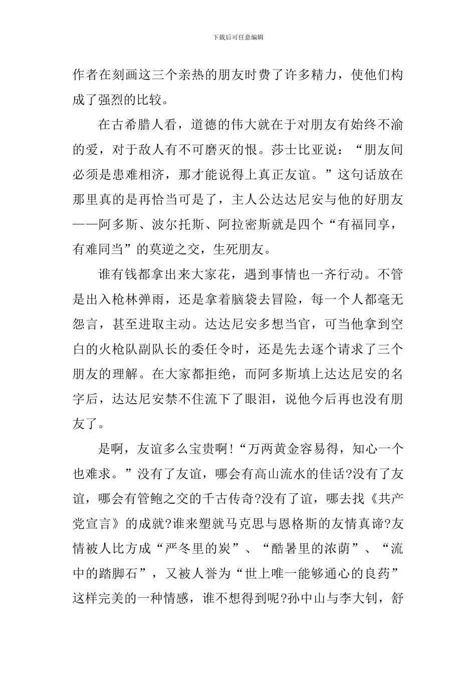 三个火枪水读书心得体会_第2页