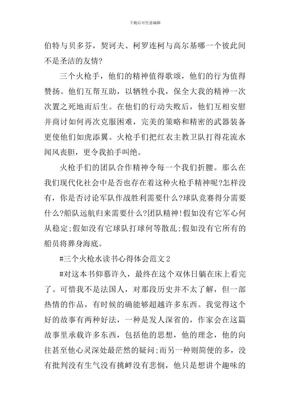 三个火枪水读书心得体会_第3页