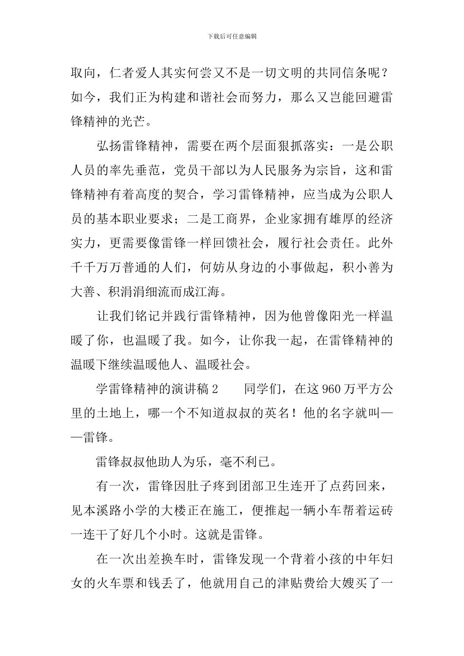 学雷锋精神的演讲稿范文_第2页