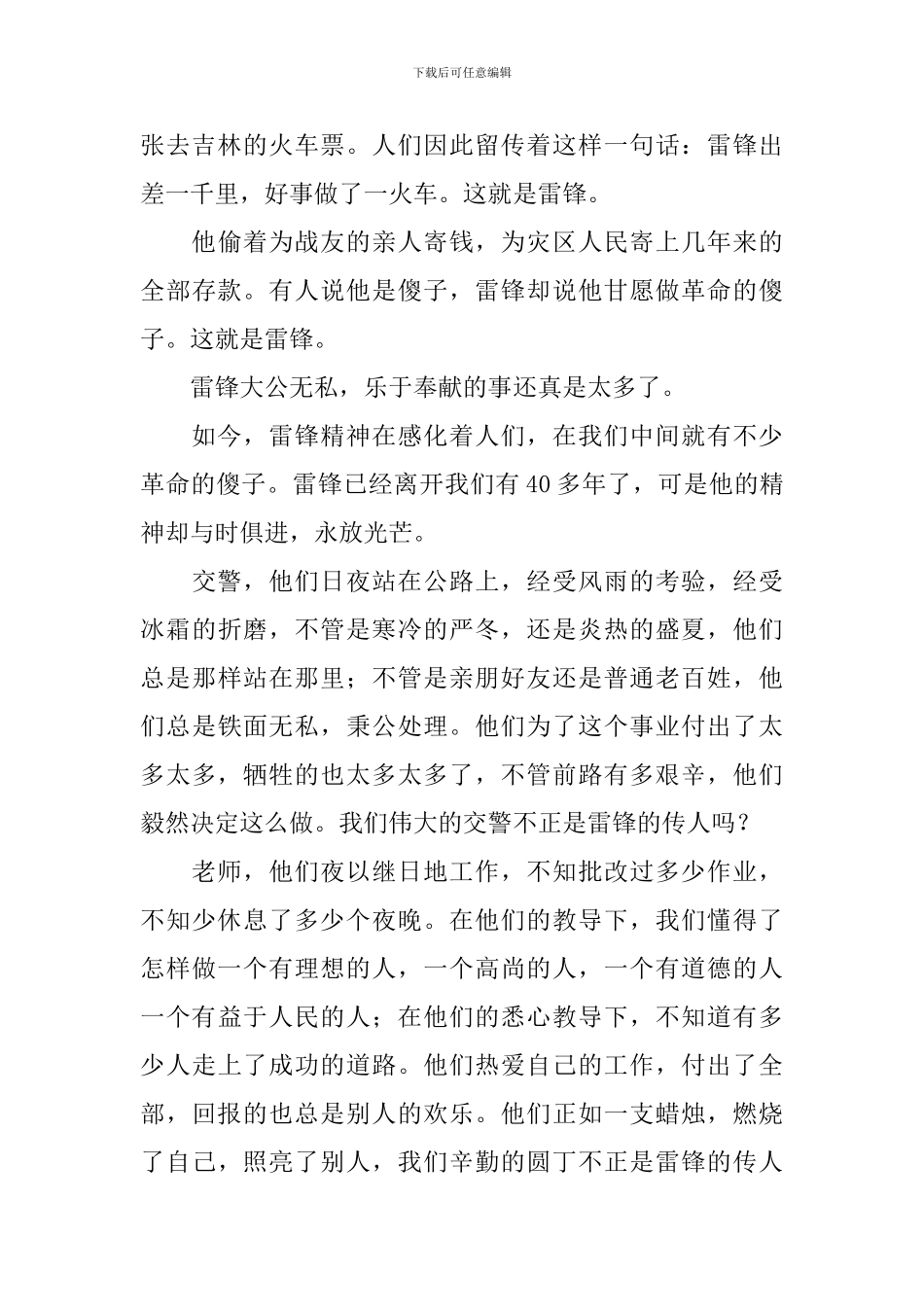 学雷锋精神的演讲稿范文_第3页