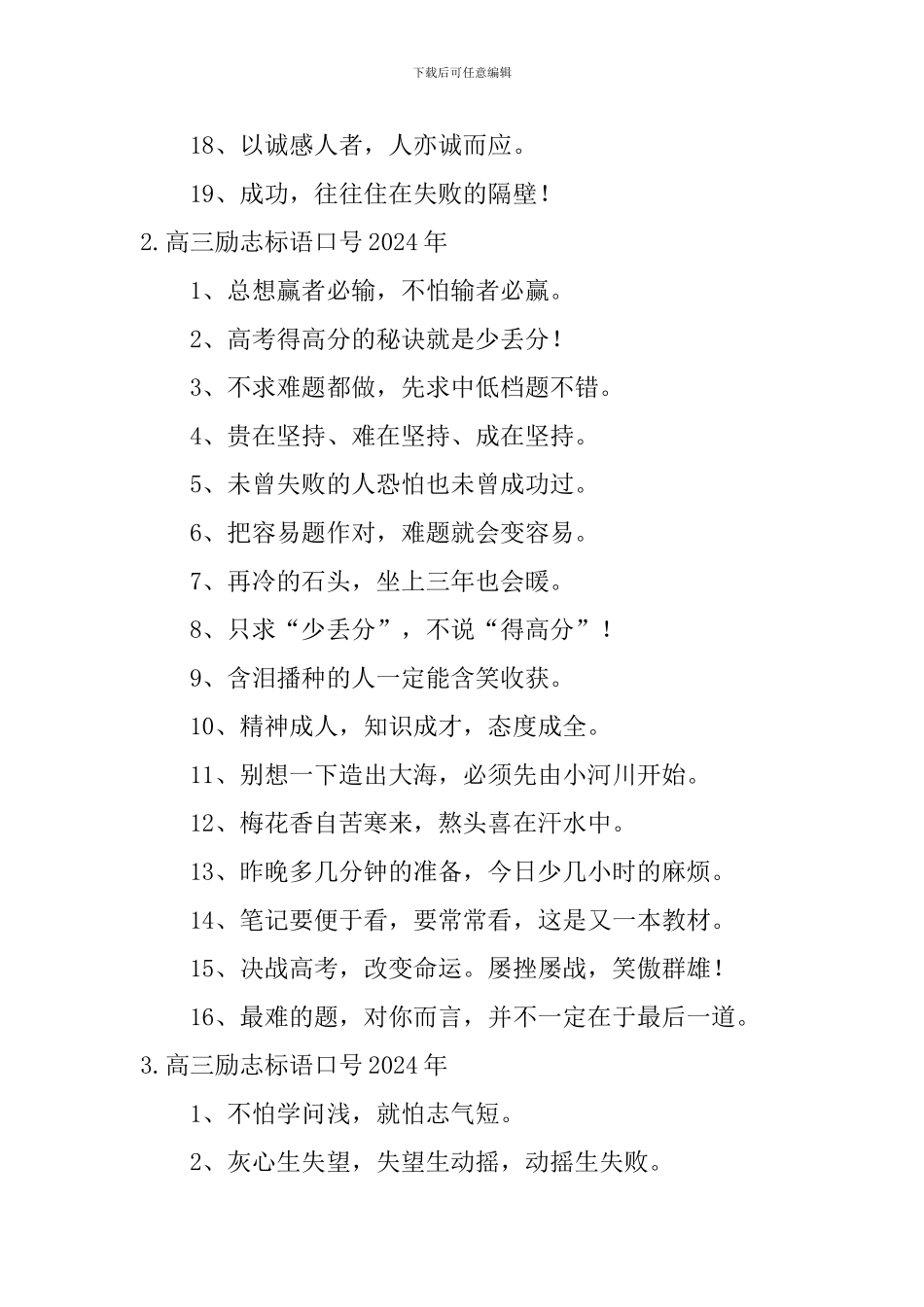 高三励志标语口号2024年_第2页