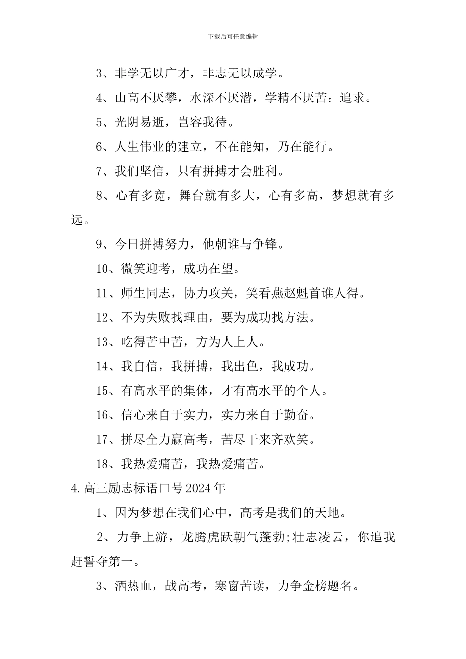 高三励志标语口号2024年_第3页