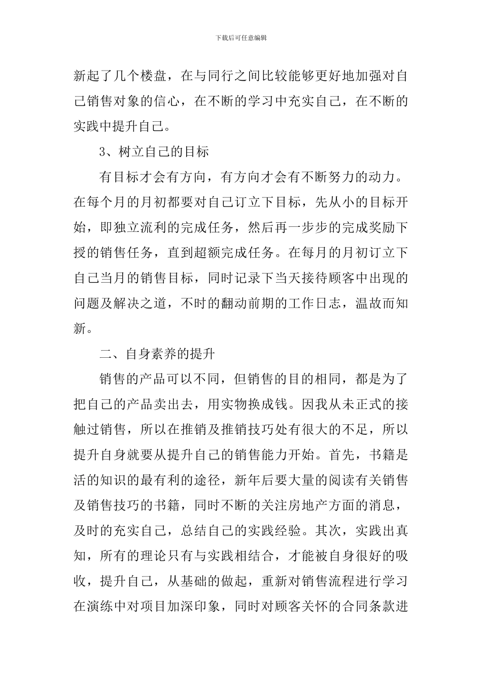 房地产销售个人心得体会900字_第2页