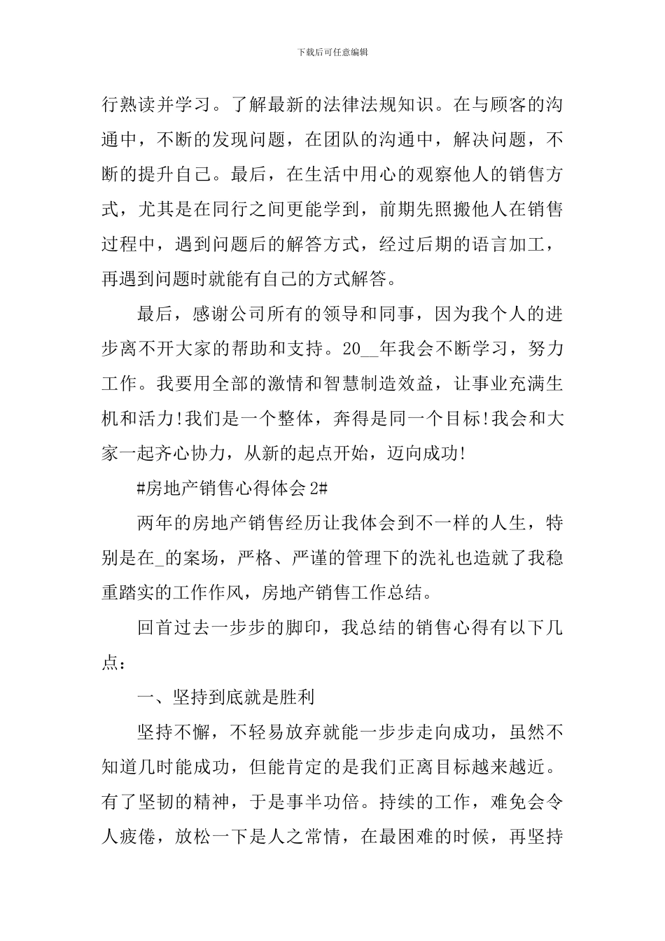 房地产销售个人心得体会900字_第3页