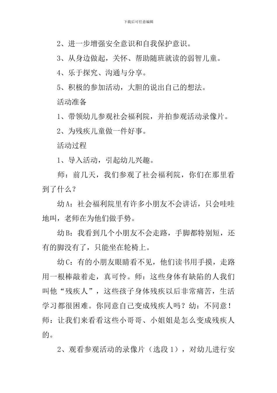 《帮助残疾人》大班教案_第2页