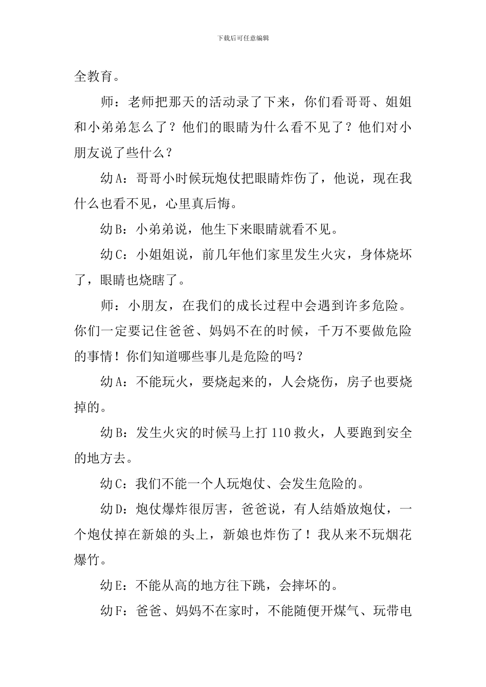 《帮助残疾人》大班教案_第3页