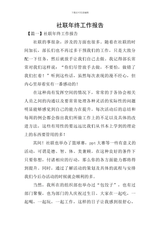社联年终工作报告