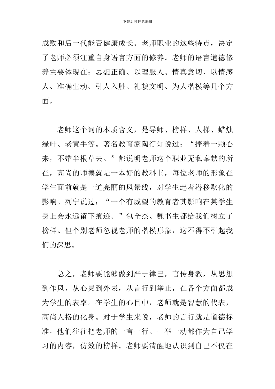 在职教师职业道德学习心得体会3篇_第3页