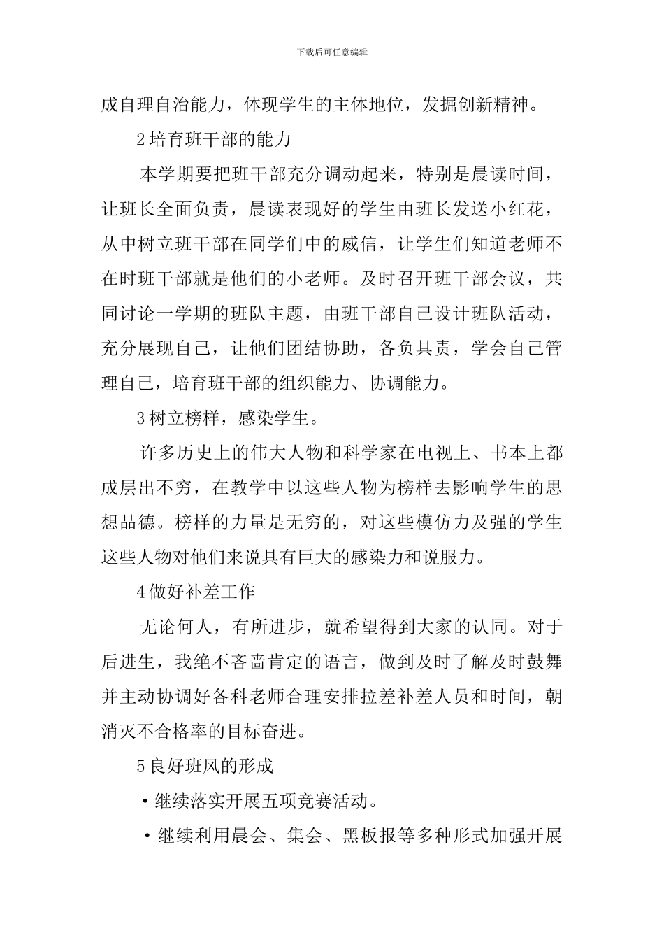 2024学年第一学期二班班主任工作计划_第2页