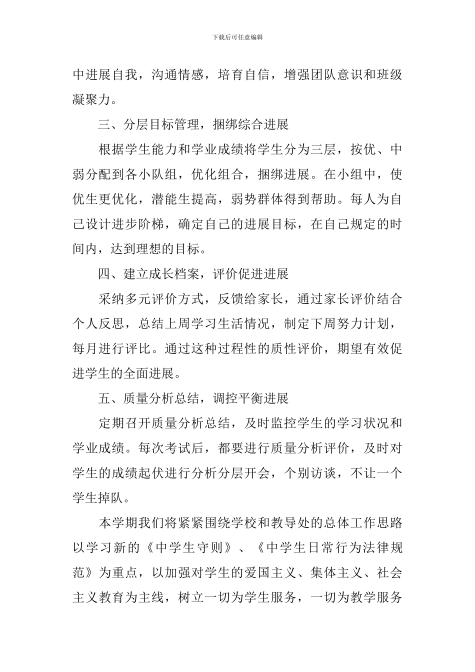 2024高中新学期班主任工作计划_第2页