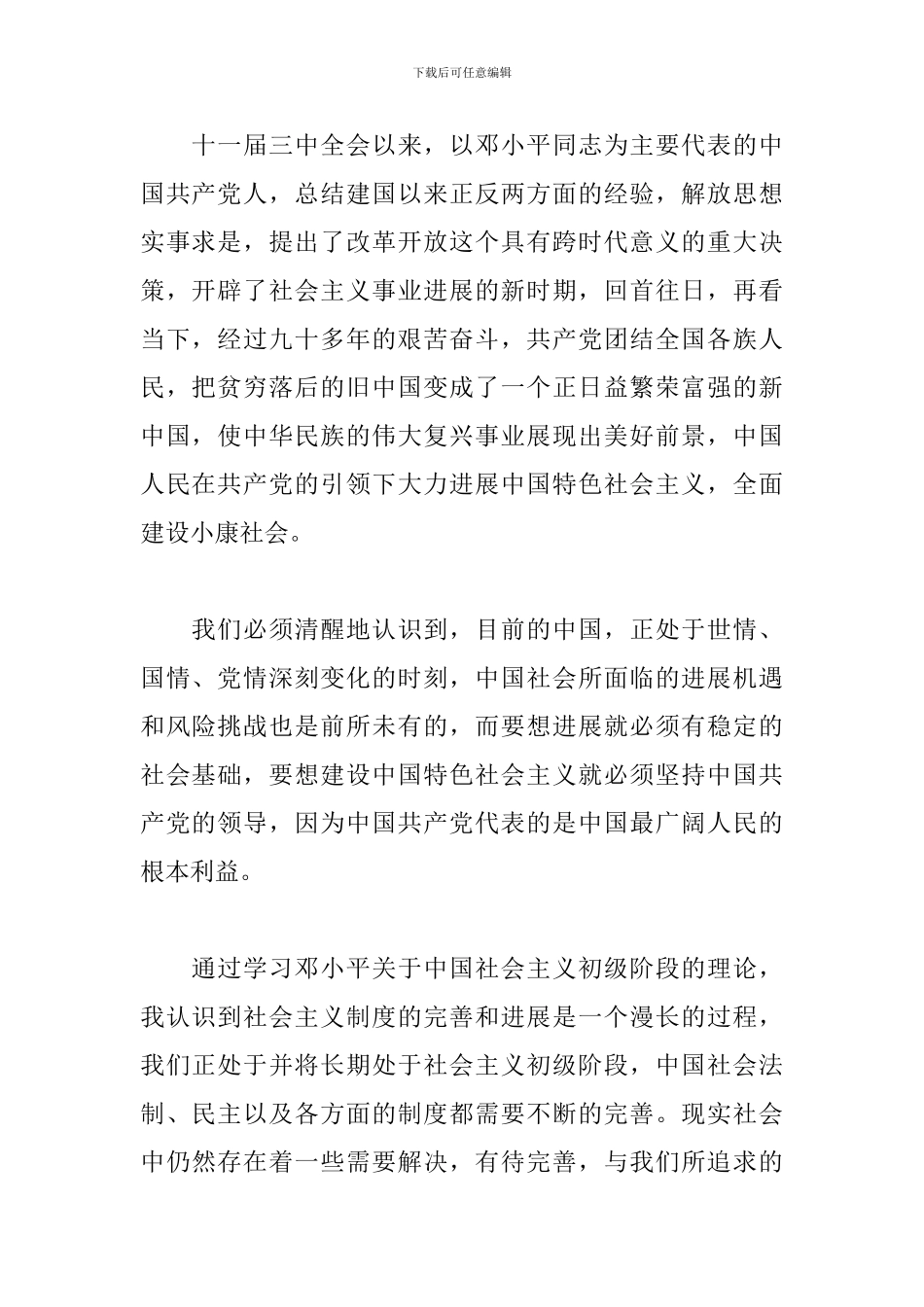 优秀大学生入党申请书2024年版_第2页