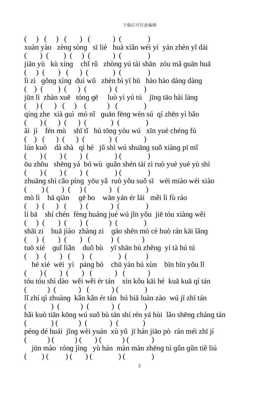 苏教版语文第十册复习分类汇总_第2页