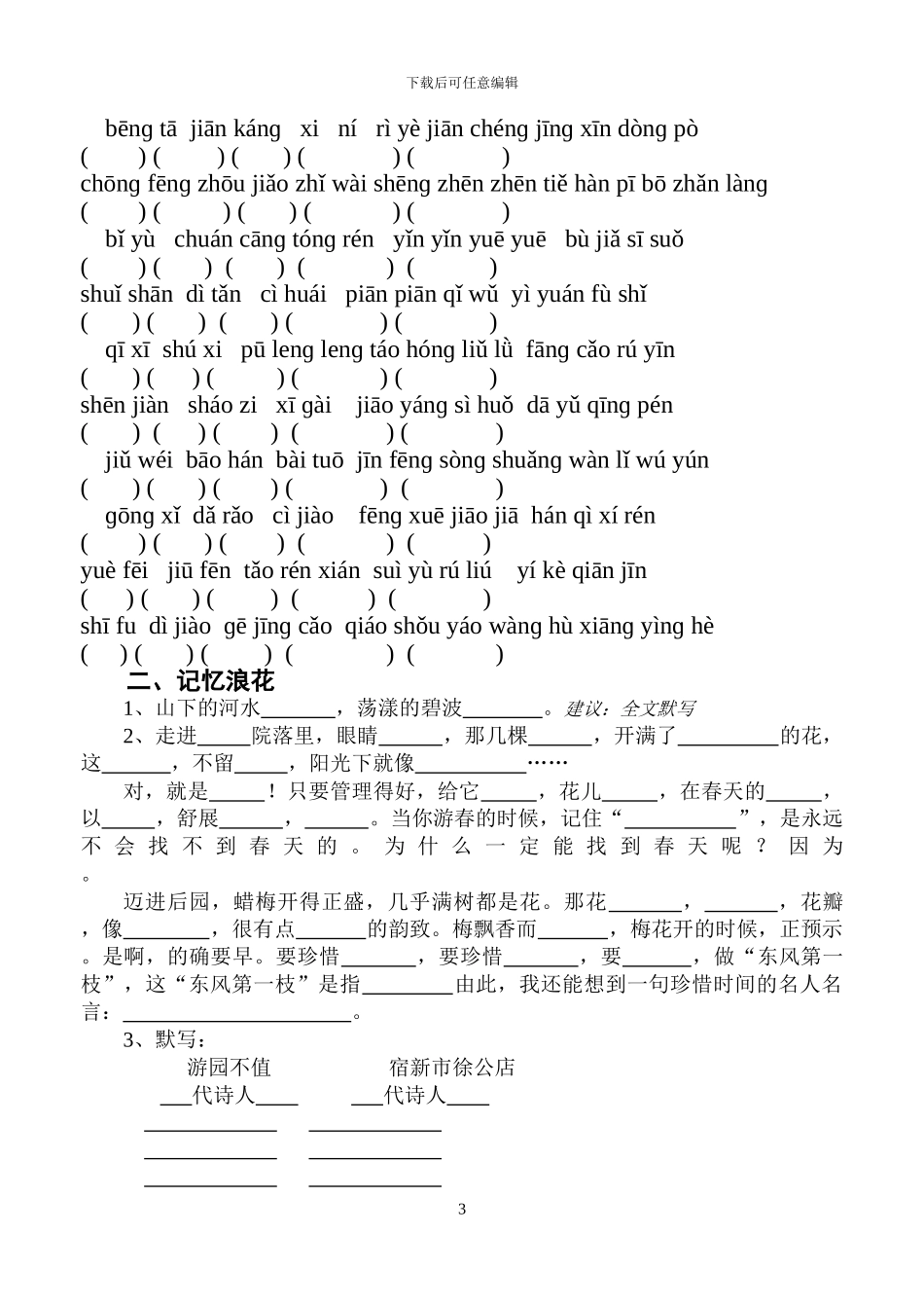 苏教版语文第十册复习分类汇总_第3页