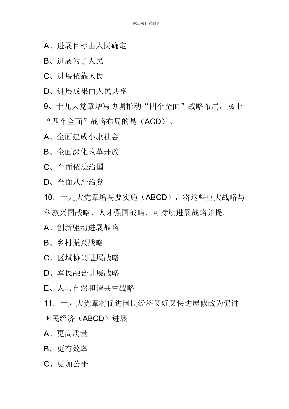 党章知识竞赛题库(不定项选择题)_第3页