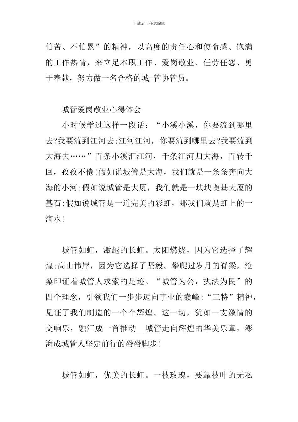 城管爱岗敬业心得体会3篇_第3页