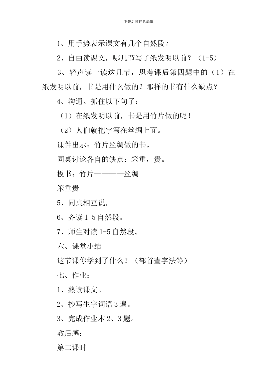 小学三年级语文《纸的故事》教案_第3页