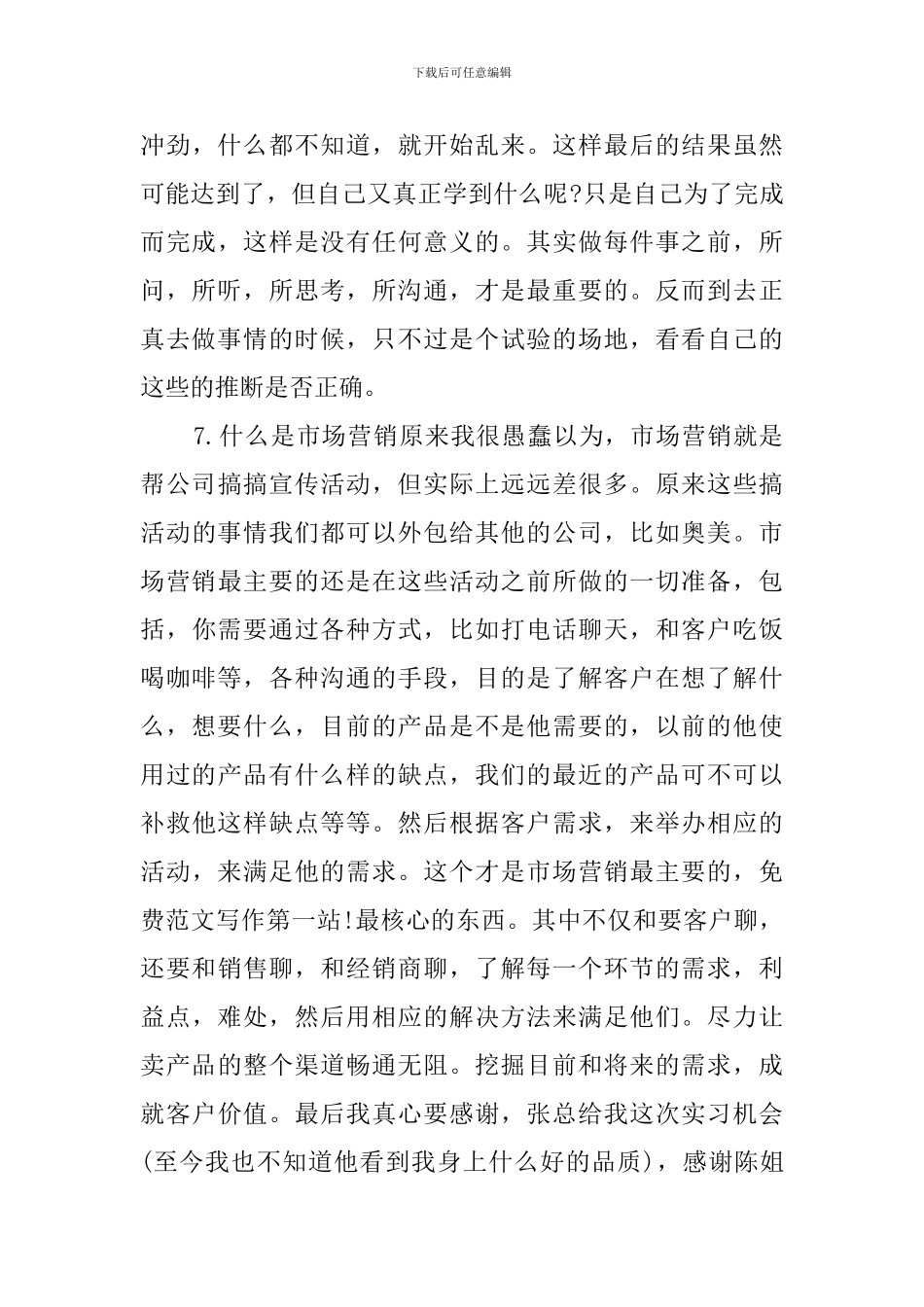 大学本科毕业生IBM的实习报告总结_第3页