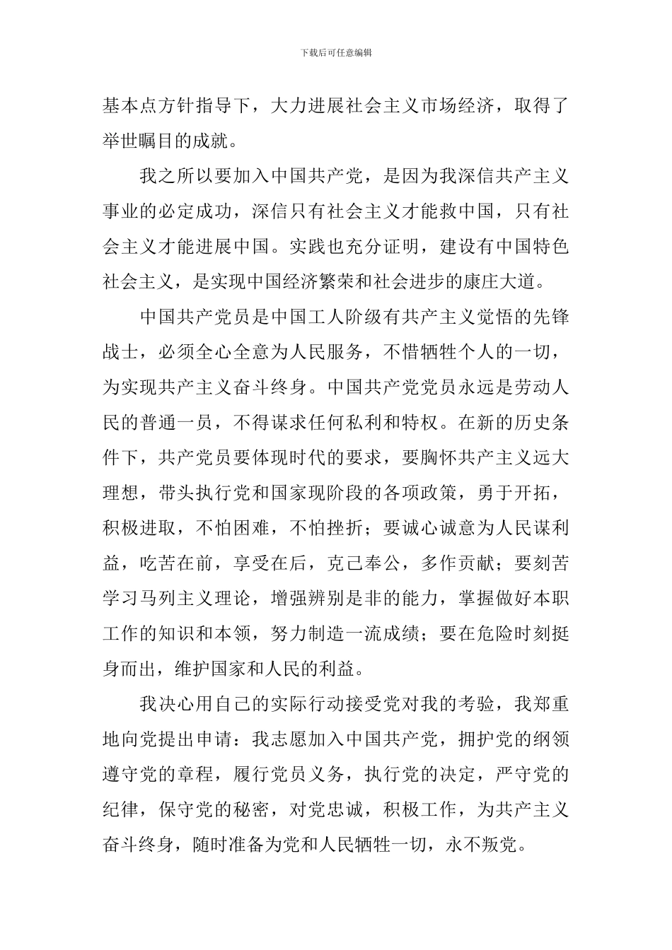 入党申请书范文2024个人1000字_第2页
