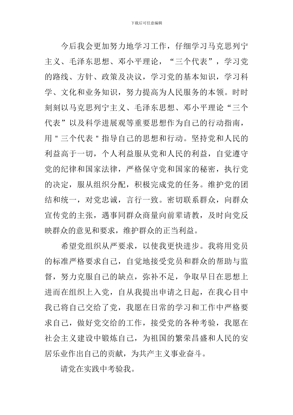 入党申请书范文2024个人1000字_第3页